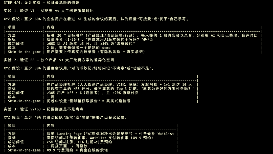 为什么你让 AI 写的 PRD,总是一坨?产品经理装这一个 Skill 就够了配图 5