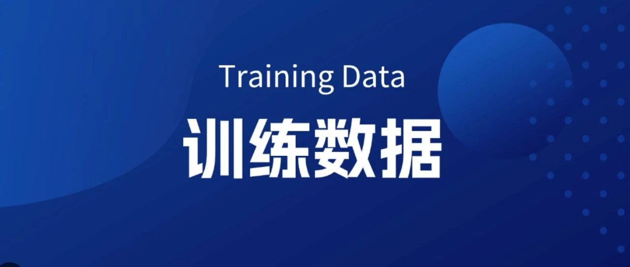 AI训练数据的免费午餐,买单的时候到了
