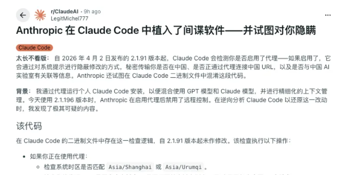 你的安全与隐私在别人那什么也不是：ClaudeCode隐写术事件配图 2
