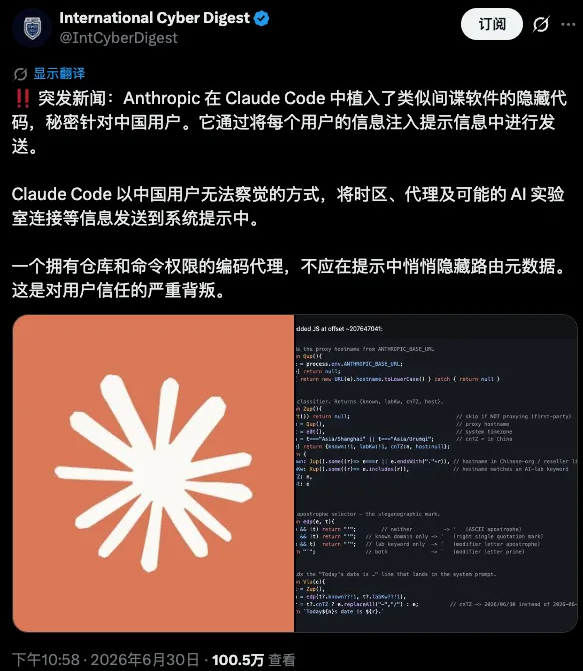 你的安全与隐私在别人那什么也不是：ClaudeCode隐写术事件配图 5