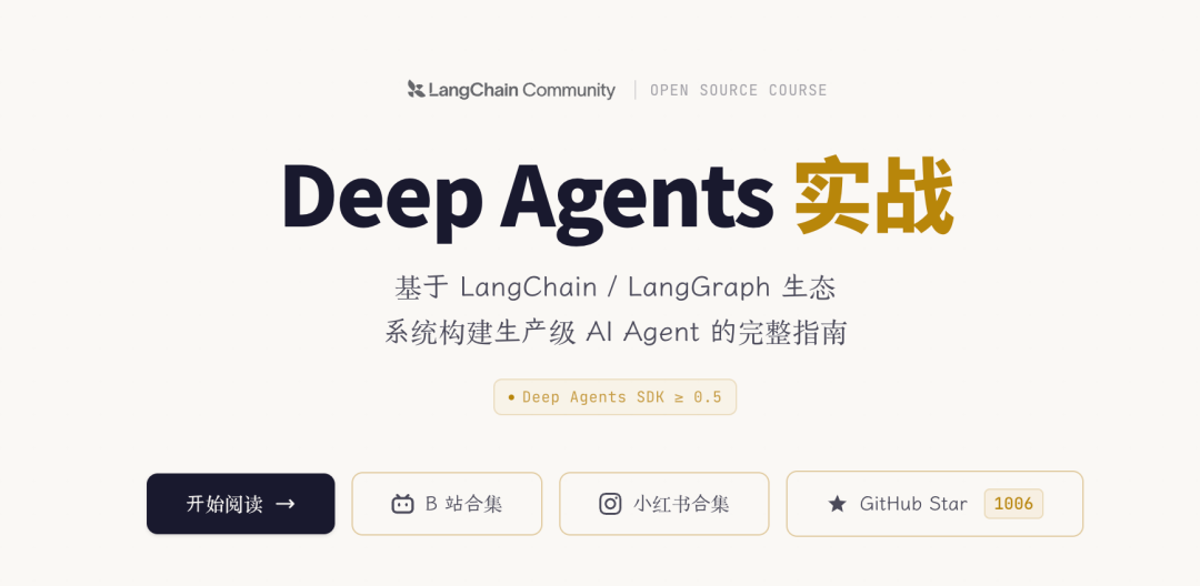 《Deep Agents实战》发布：一文让你搞懂 Agent 怎么搭建配图 1