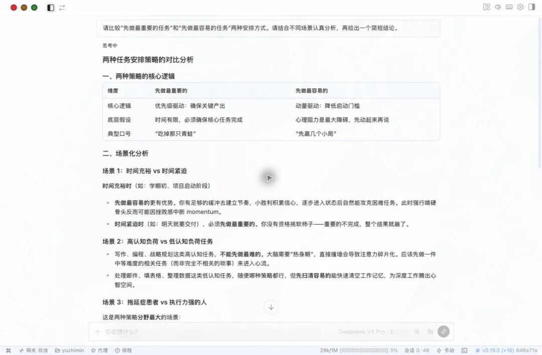 Hermes 0.19.0 Desktop 中的实时推理过程