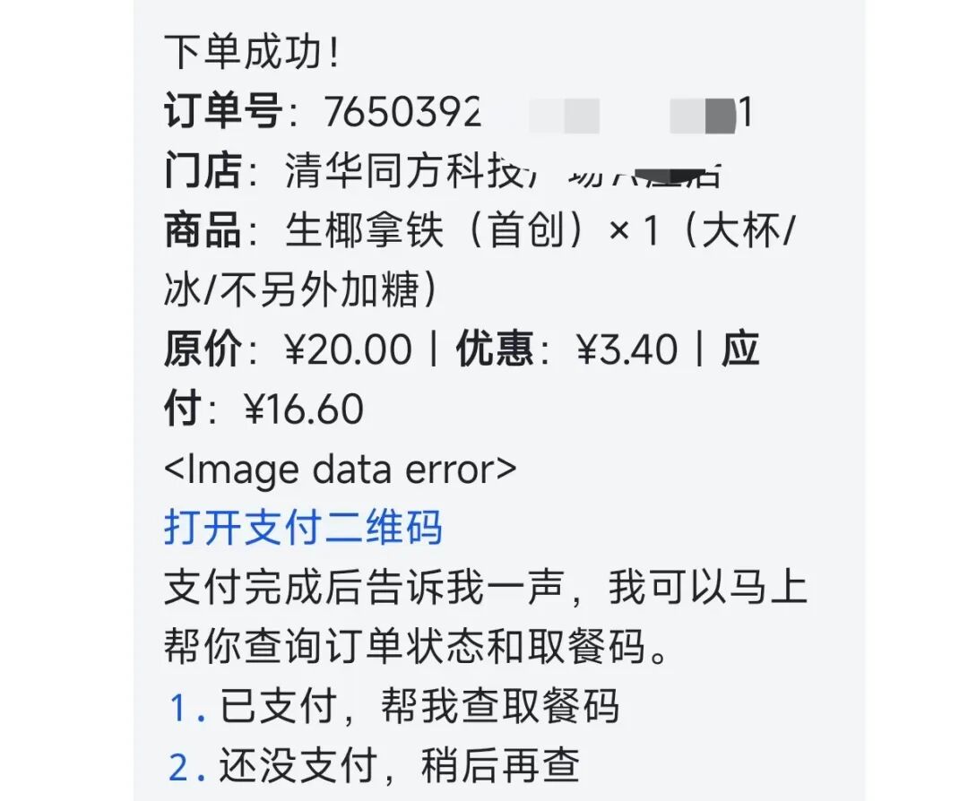 我让Hermes帮我点了一杯瑞幸,体验并不好配图 2