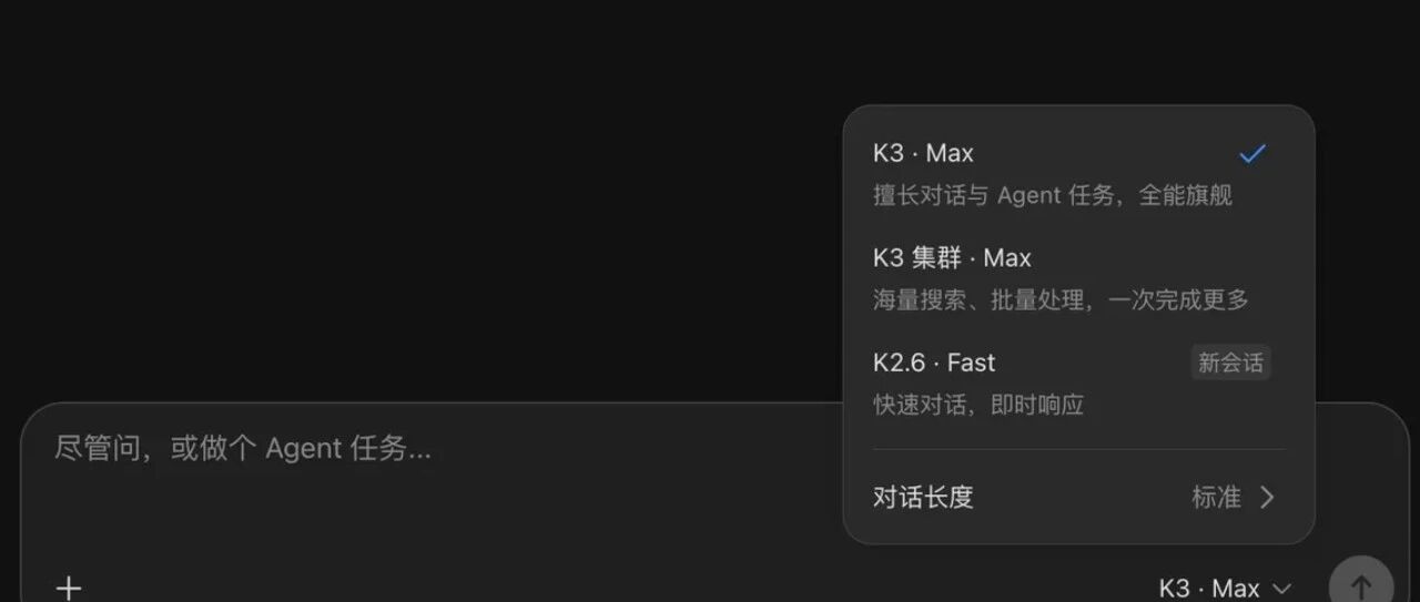 Kimi K3 发布:2.8 万亿参数,价格更猛!